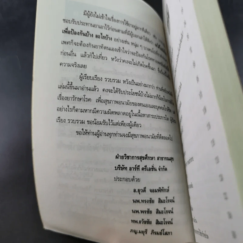 ความรู้การใช้ยา รักษาโรค รูปที่ 10