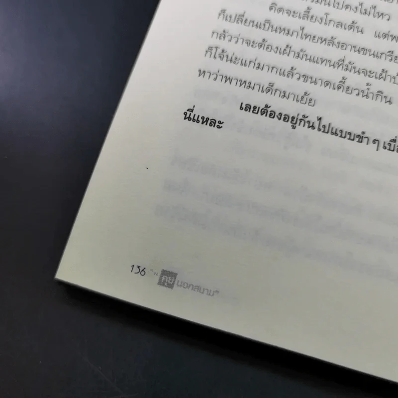 คุยนอกสนาม - สรยุทธ สุทัศนะจินดา รูปที่ 16