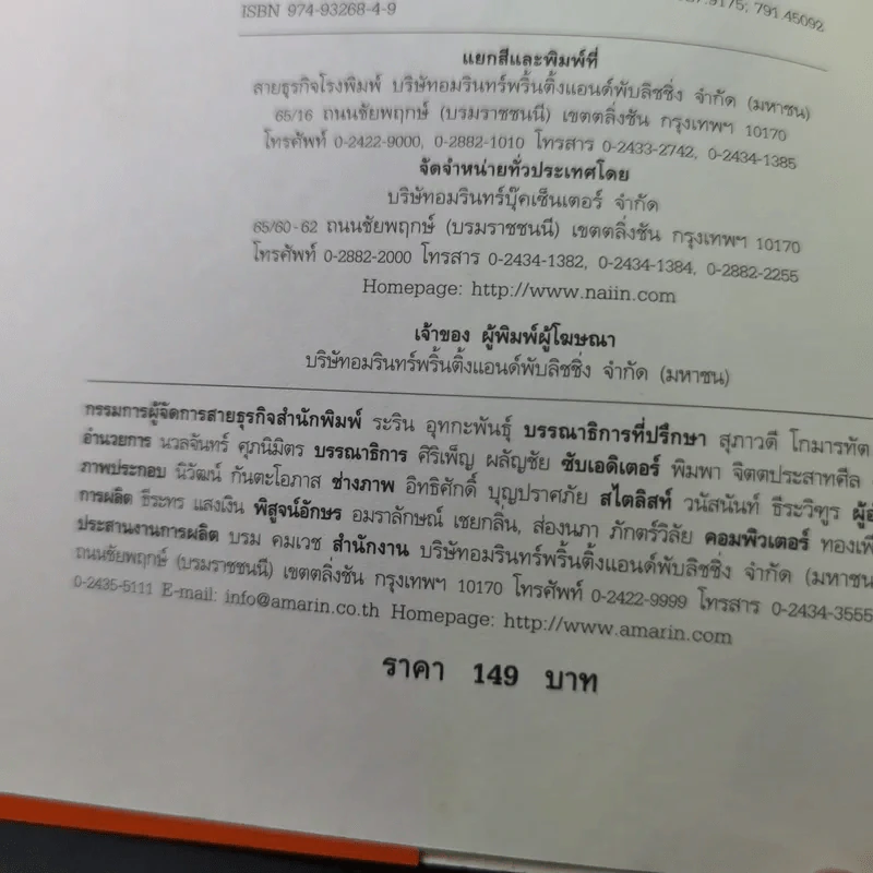 คุยนอกสนาม - สรยุทธ สุทัศนะจินดา รูปที่ 9