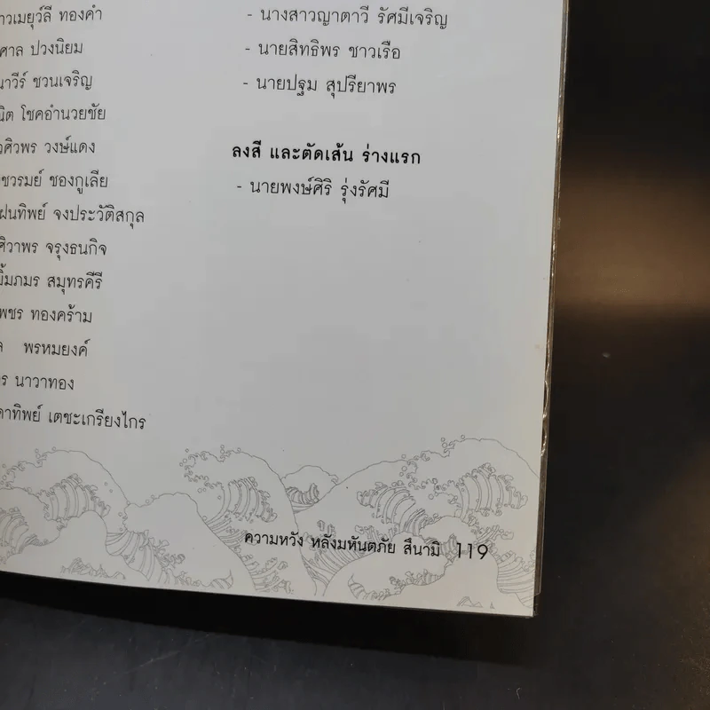 ความหวัง หลังมหันตภัย สึนามิ รูปที่ 14