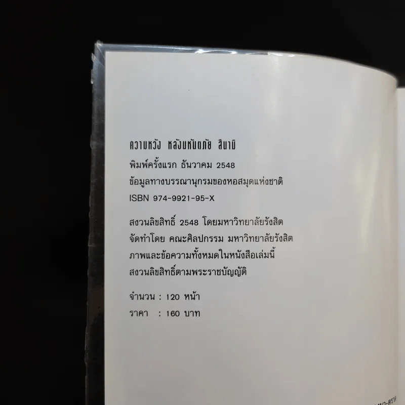 ความหวัง หลังมหันตภัย สึนามิ รูปที่ 9