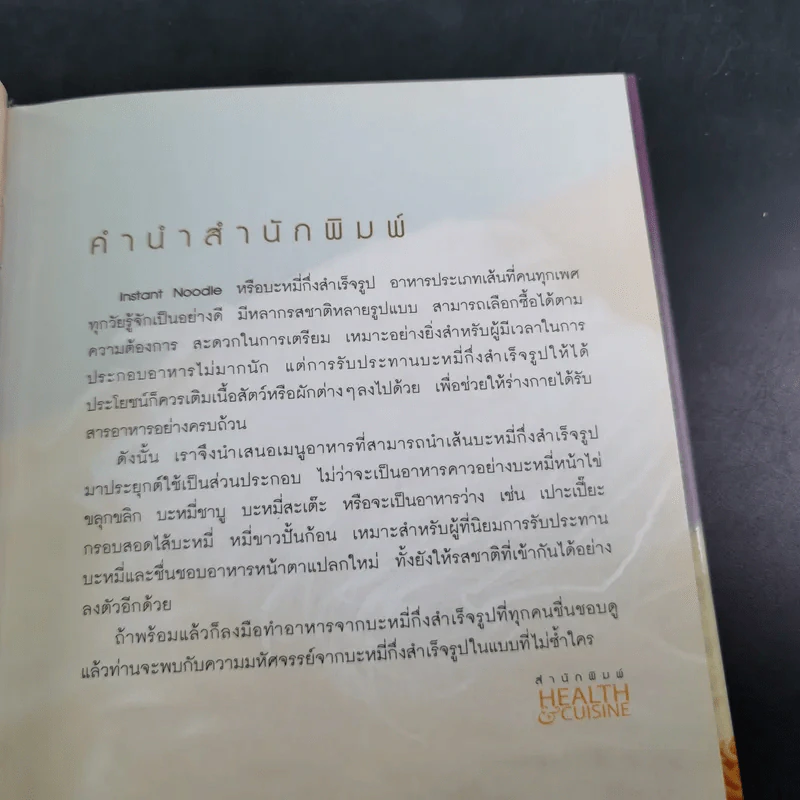 Instant Noodle เมนูจากบะหมี่กึ่งสำเร็จรูป รูปที่ 9