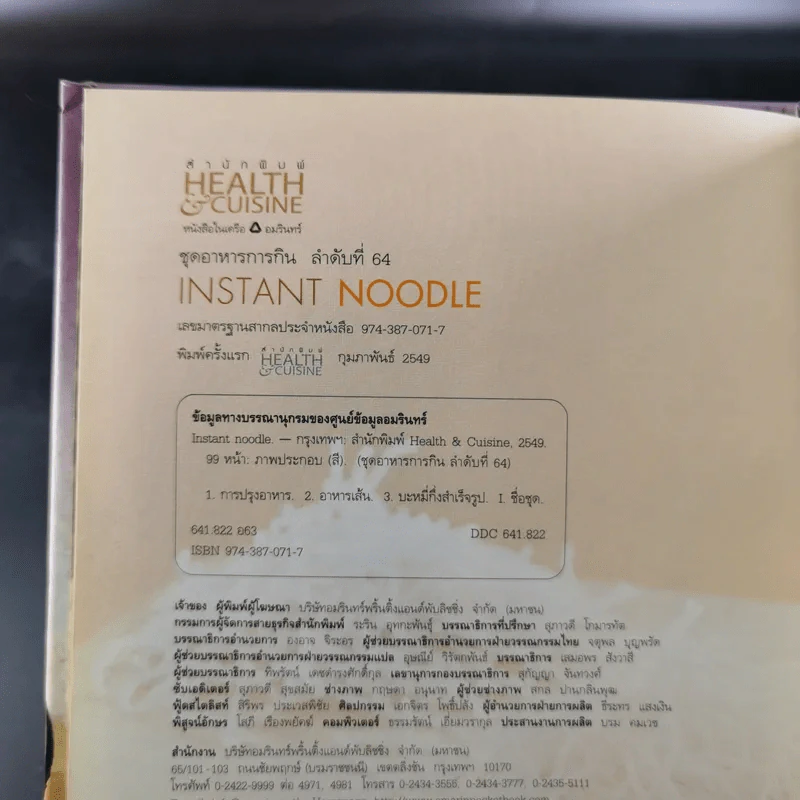 Instant Noodle เมนูจากบะหมี่กึ่งสำเร็จรูป รูปที่ 7