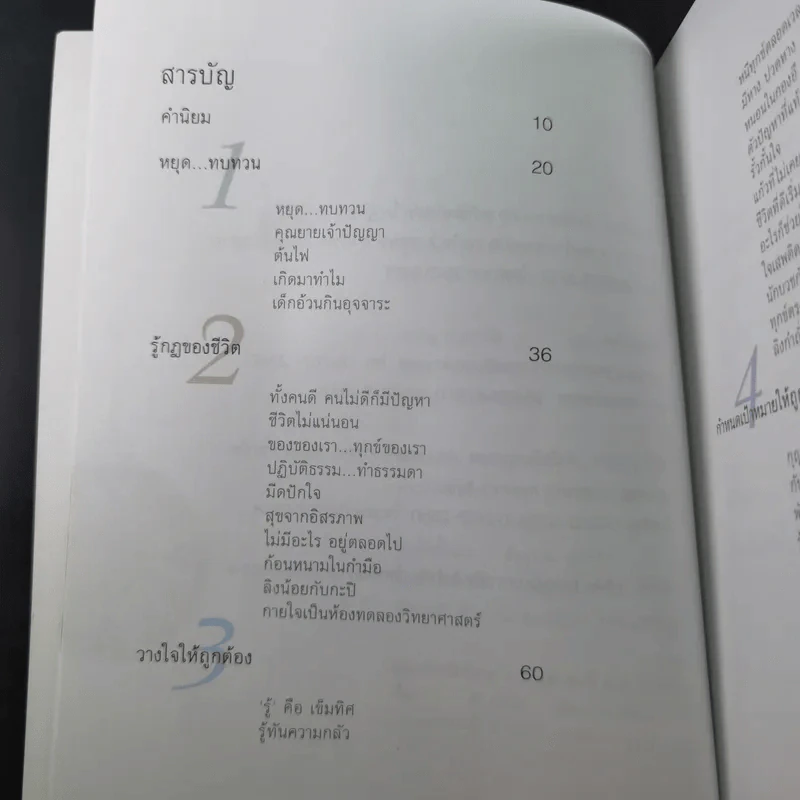 เข็มทิศชีวิต - ฐิตินาถ ณ พัทลุง รูปที่ 9