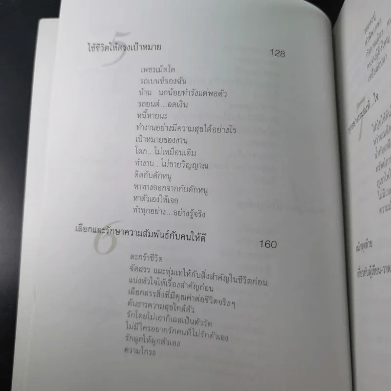 เข็มทิศชีวิต - ฐิตินาถ ณ พัทลุง รูปที่ 11