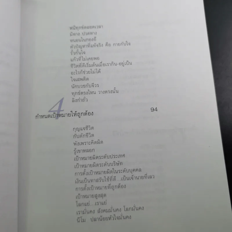 เข็มทิศชีวิต - ฐิตินาถ ณ พัทลุง รูปที่ 10