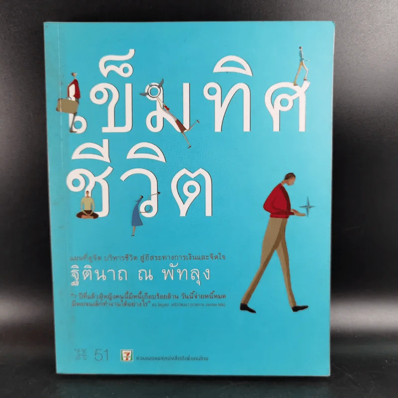 เข็มทิศชีวิต - ฐิตินาถ ณ พัทลุง รูปที่ 1