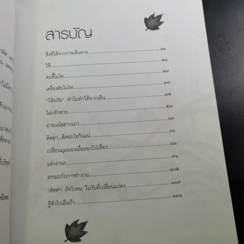 เปลี่ยนความคิด ชีวิตเปลี่ยน - วรัตดา ภัทโรดม รูปที่ 9
