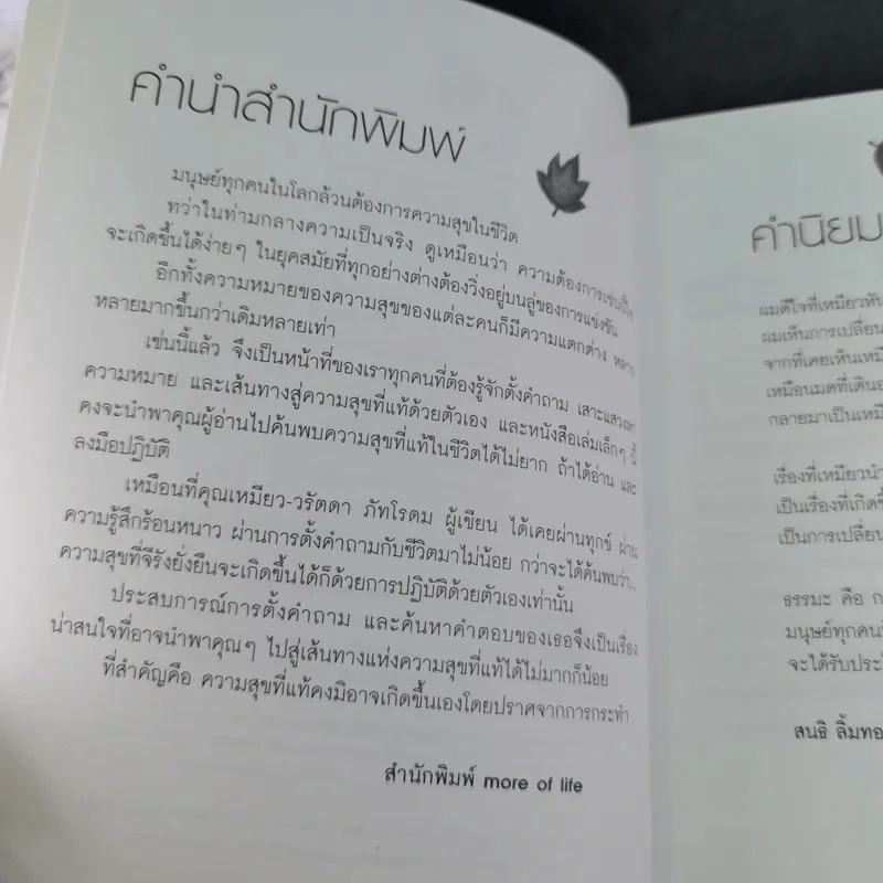 เปลี่ยนความคิด ชีวิตเปลี่ยน - วรัตดา ภัทโรดม รูปที่ 8