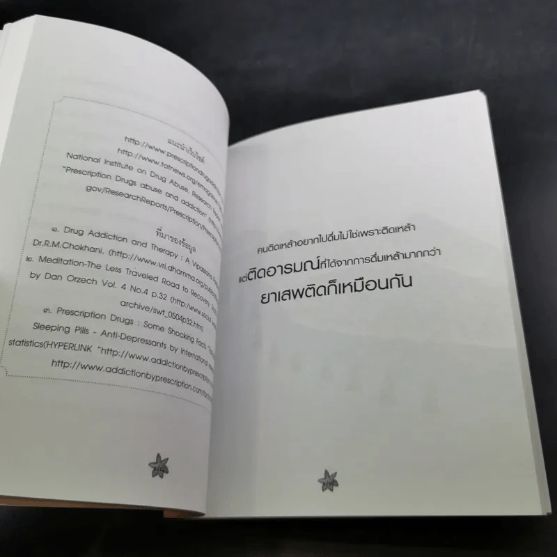 เปลี่ยนความคิด ชีวิตเปลี่ยน - วรัตดา ภัทโรดม รูปที่ 11