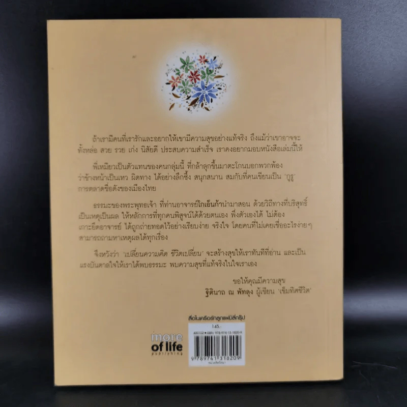 เปลี่ยนความคิด ชีวิตเปลี่ยน - วรัตดา ภัทโรดม รูปที่ 2