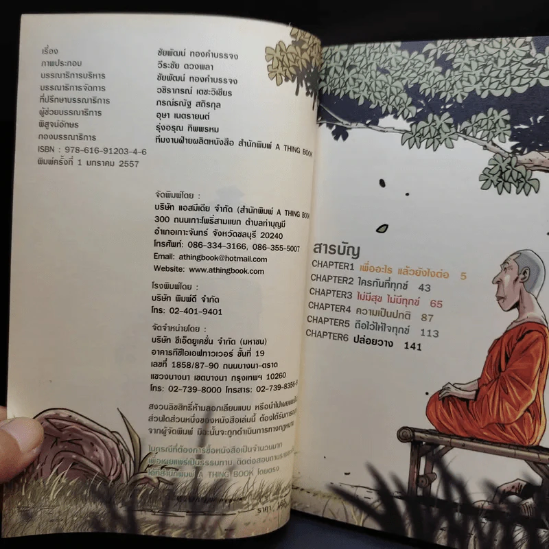 สงสัยมั้ยธรรมะ + สงสัยมั้ยธรรมะ ฉบับทุกข์ไม่มีจริง รูปที่ 14