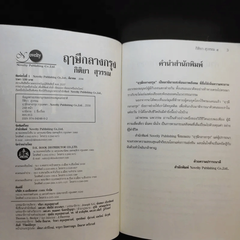 ฤาษีกลางกรุง - กิติยา สุวรรณ รูปที่ 9