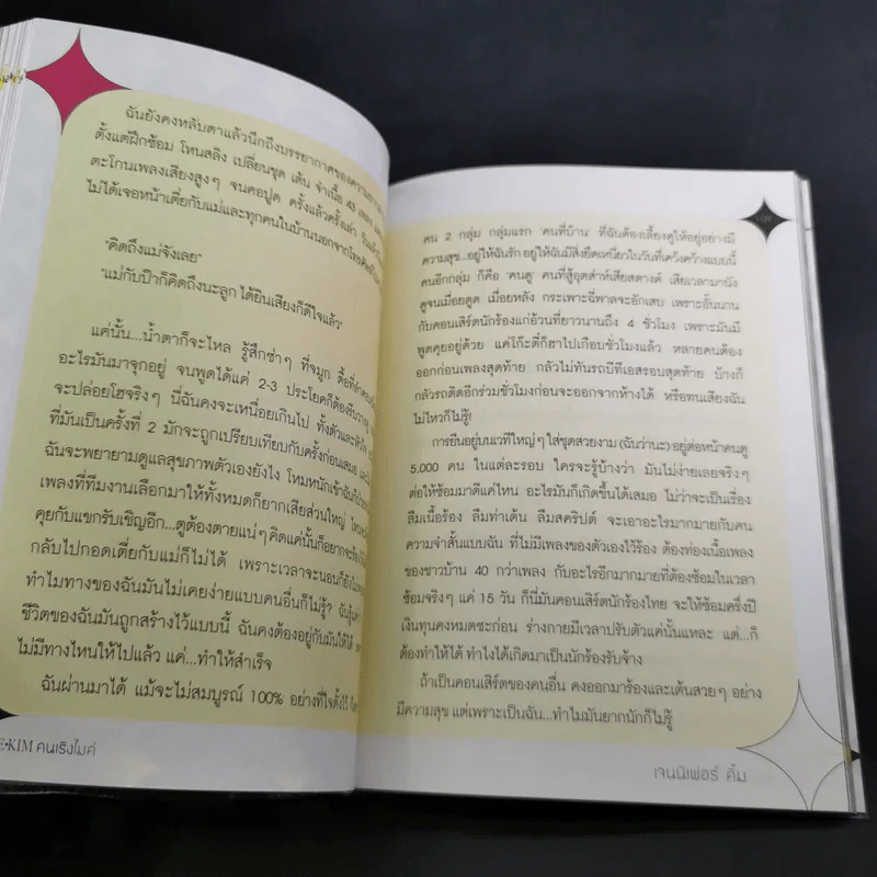 E-KIM คนเริงไมค์ - เจนนิเฟอร์คิ้ม รูปที่ 15