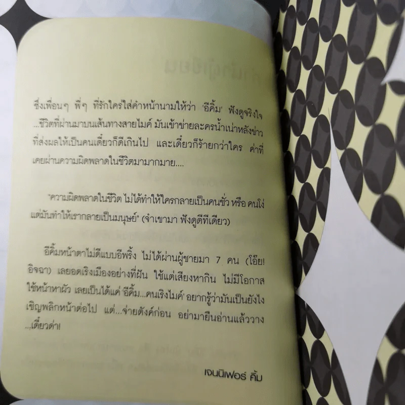 E-KIM คนเริงไมค์ - เจนนิเฟอร์คิ้ม รูปที่ 12