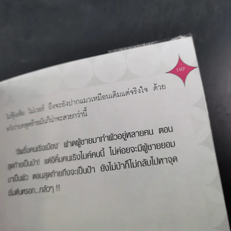E-KIM คนเริงไมค์ - เจนนิเฟอร์คิ้ม รูปที่ 16