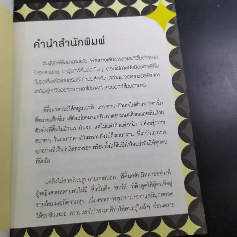 E-KIM คนเริงไมค์ - เจนนิเฟอร์คิ้ม รูปที่ 9