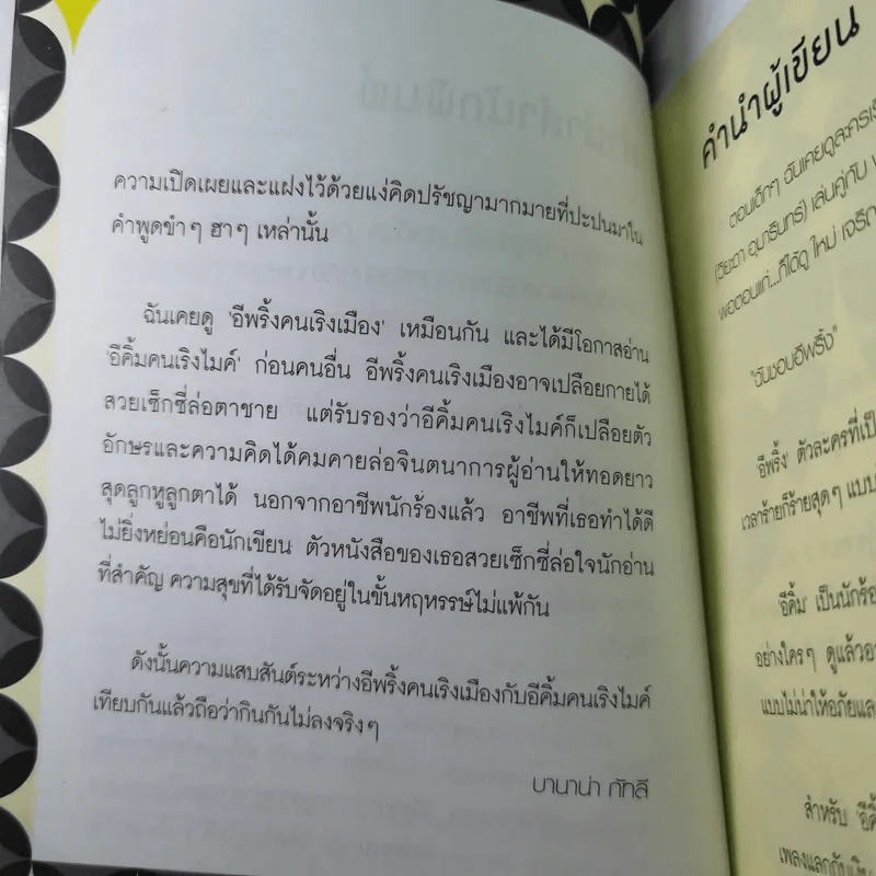E-KIM คนเริงไมค์ - เจนนิเฟอร์คิ้ม รูปที่ 10