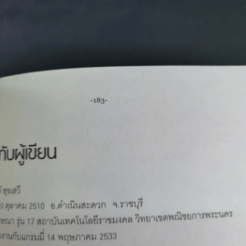 เราจะนอนมองฟ้าด้วยกันอีกครั้ง - สุรักษ์ สุขเสวี รูปที่ 16