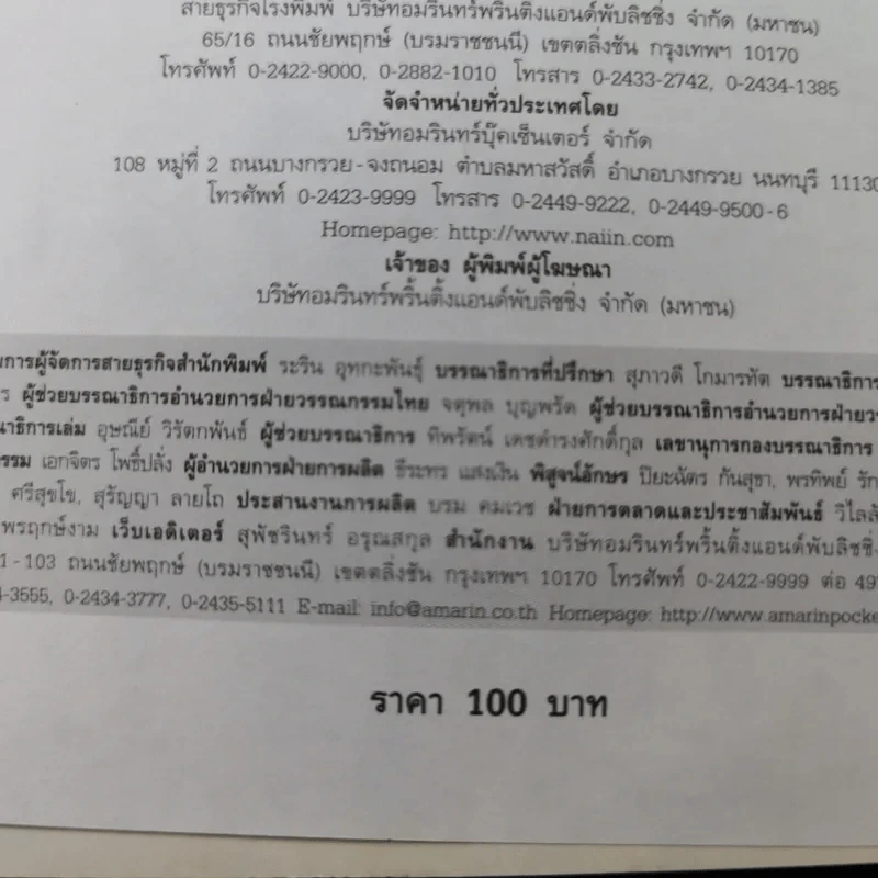 ให้เงินทำงาน - ธนพ เอี่ยมอมรพันธ์ รูปที่ 9