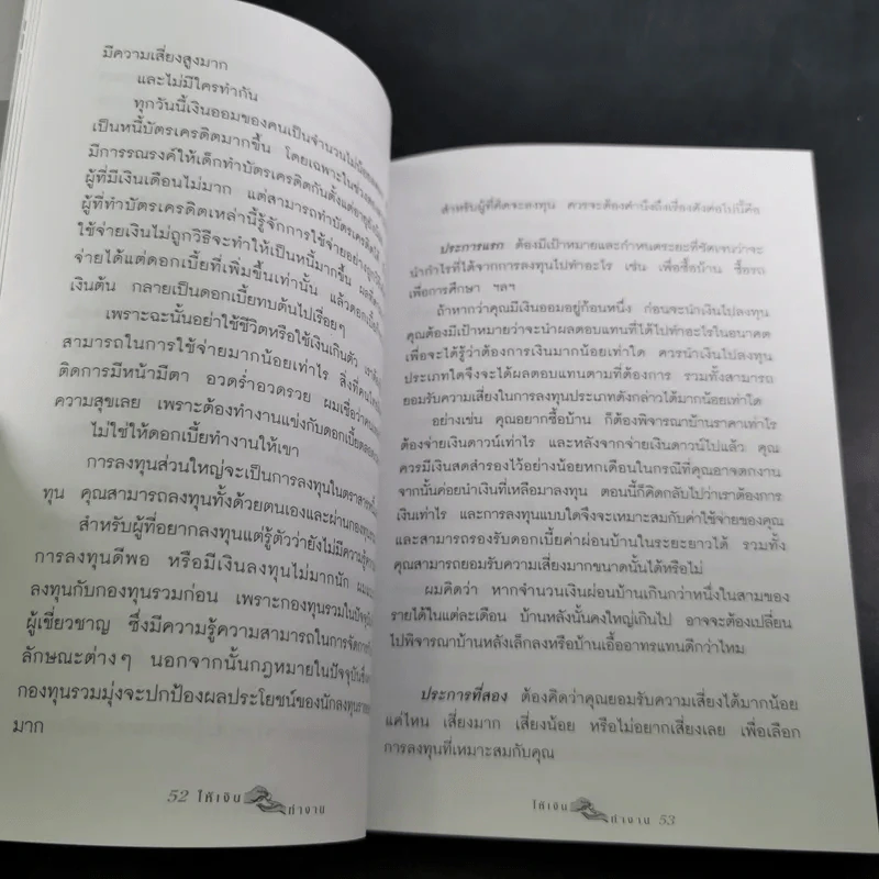 ให้เงินทำงาน - ธนพ เอี่ยมอมรพันธ์ รูปที่ 13