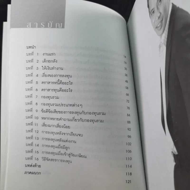 ให้เงินทำงาน - ธนพ เอี่ยมอมรพันธ์ รูปที่ 12