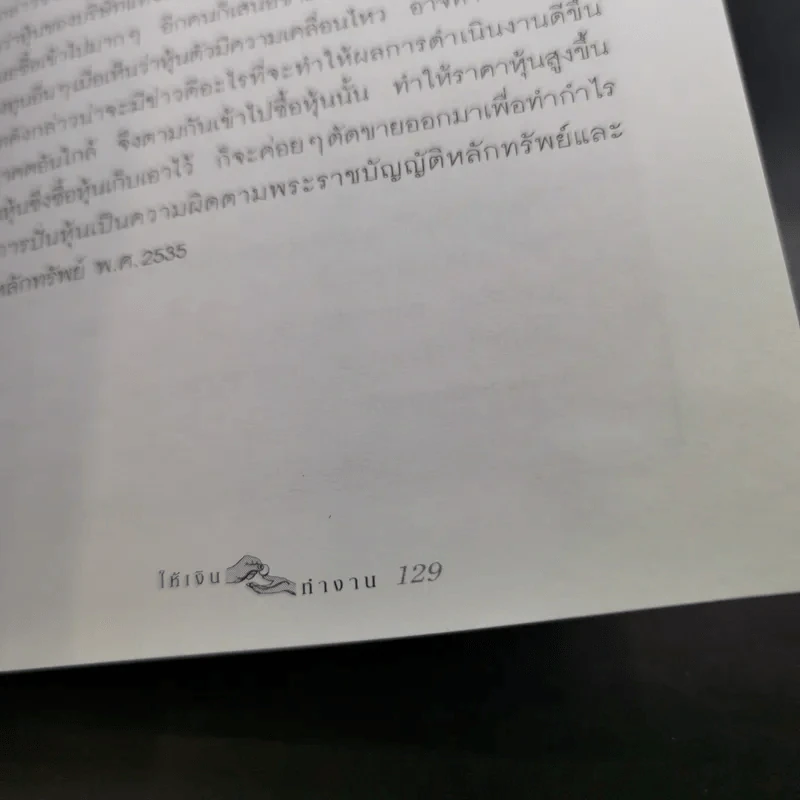 ให้เงินทำงาน - ธนพ เอี่ยมอมรพันธ์ รูปที่ 16