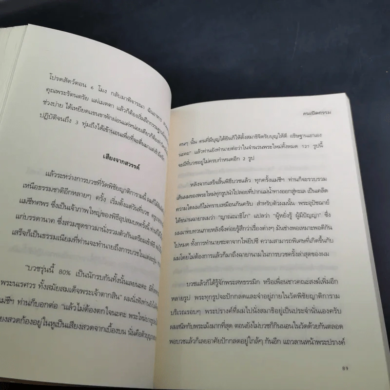 คนเปิดกรรม - หม่อม มณฑล สายทัศน์ รูปที่ 14