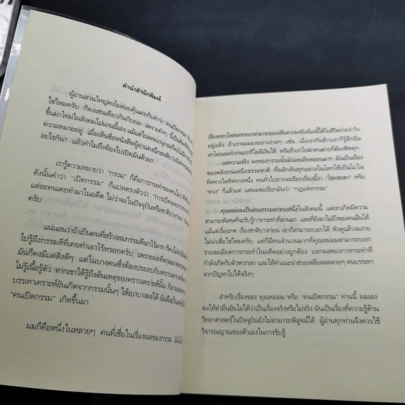 คนเปิดกรรม - หม่อม มณฑล สายทัศน์ รูปที่ 9