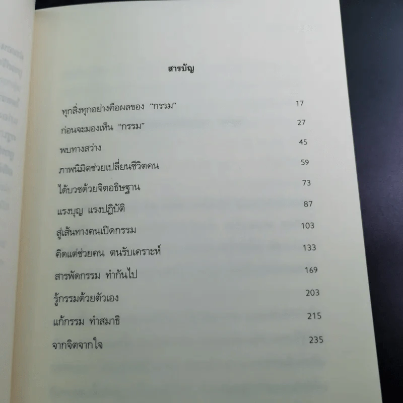 คนเปิดกรรม - หม่อม มณฑล สายทัศน์ รูปที่ 13