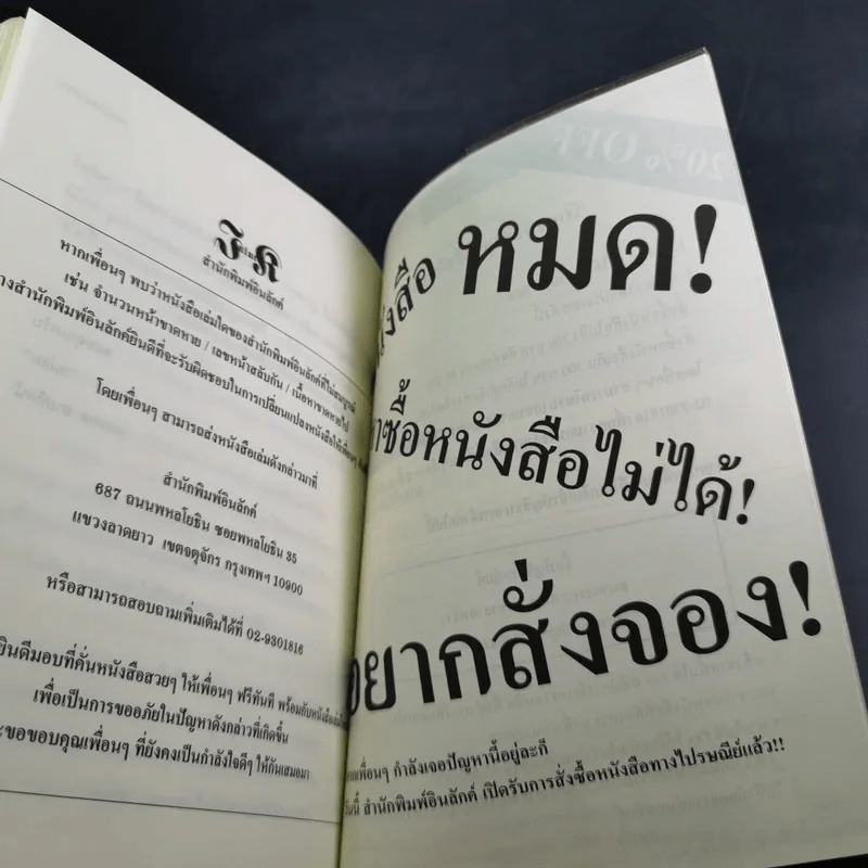 คนเปิดกรรม - หม่อม มณฑล สายทัศน์ รูปที่ 18