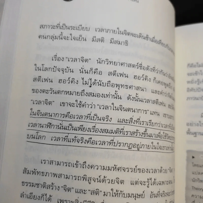 ไอน์สไตน์พบพระพุทธเจ้าเห็น เล่ม 1-2 - ทันตแพทย์สม สุจีรา รูปที่ 14