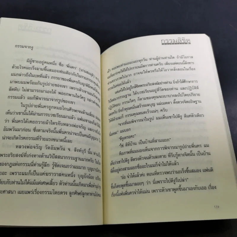 คนเปิดกรรม 2 กรรมลิขิต - หม่อม มณฑล สายทัศน์ รูปที่ 15