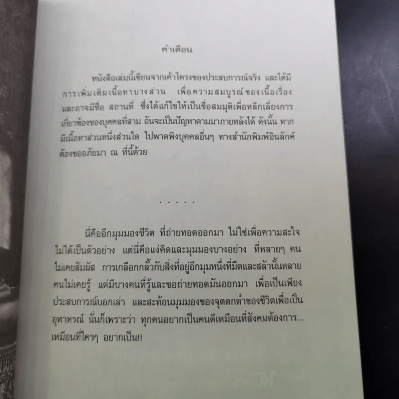 คนเปิดกรรม 2 กรรมลิขิต - หม่อม มณฑล สายทัศน์ รูปที่ 8