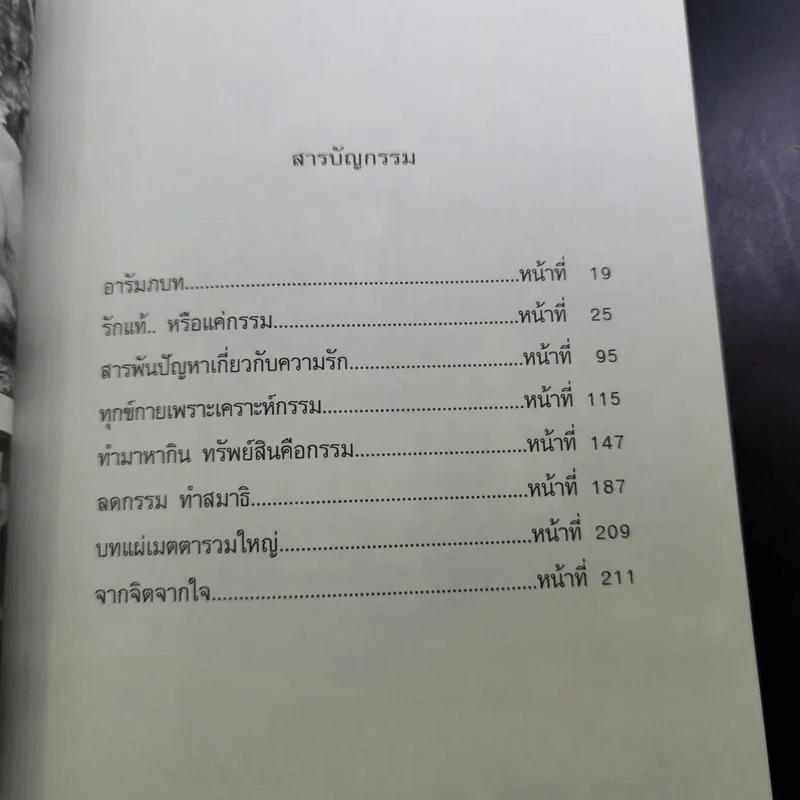 คนเปิดกรรม 2 กรรมลิขิต - หม่อม มณฑล สายทัศน์ รูปที่ 13