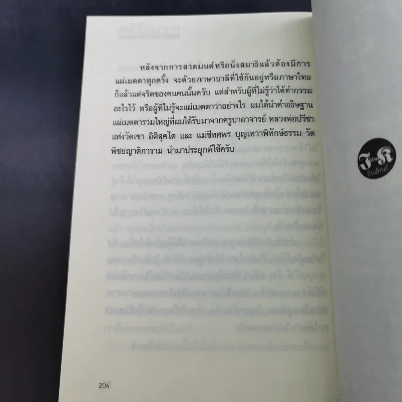 คนเปิดกรรม 2 กรรมลิขิต - หม่อม มณฑล สายทัศน์ รูปที่ 16