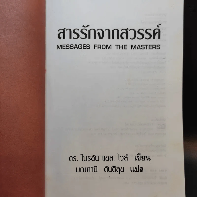เราจะข้ามเวลามาพบกัน + สารรักจากสวรรค์ รูปที่ 13