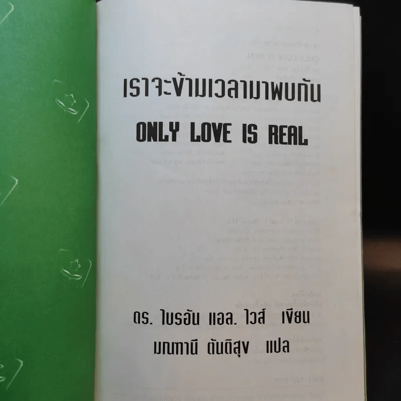 เราจะข้ามเวลามาพบกัน + สารรักจากสวรรค์ รูปที่ 8
