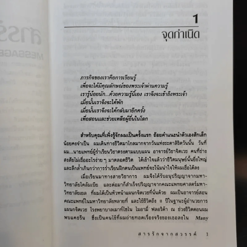 เราจะข้ามเวลามาพบกัน + สารรักจากสวรรค์ รูปที่ 16