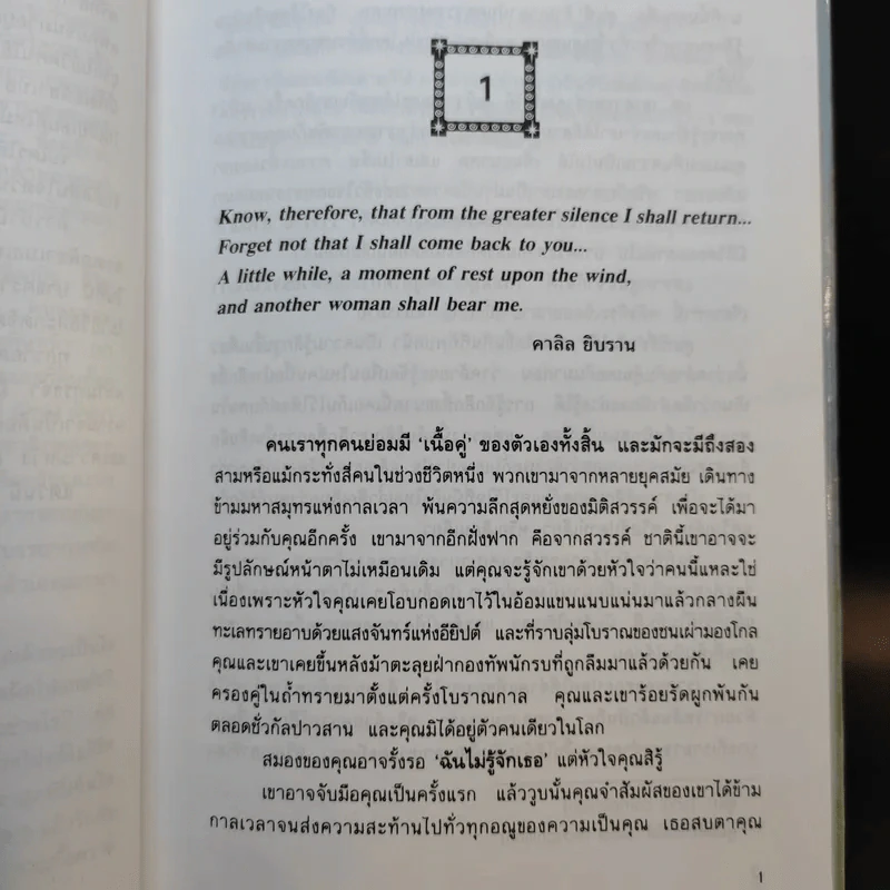เราจะข้ามเวลามาพบกัน + สารรักจากสวรรค์ รูปที่ 11