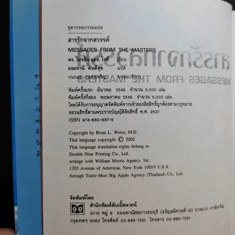 เราจะข้ามเวลามาพบกัน + สารรักจากสวรรค์ รูปที่ 14