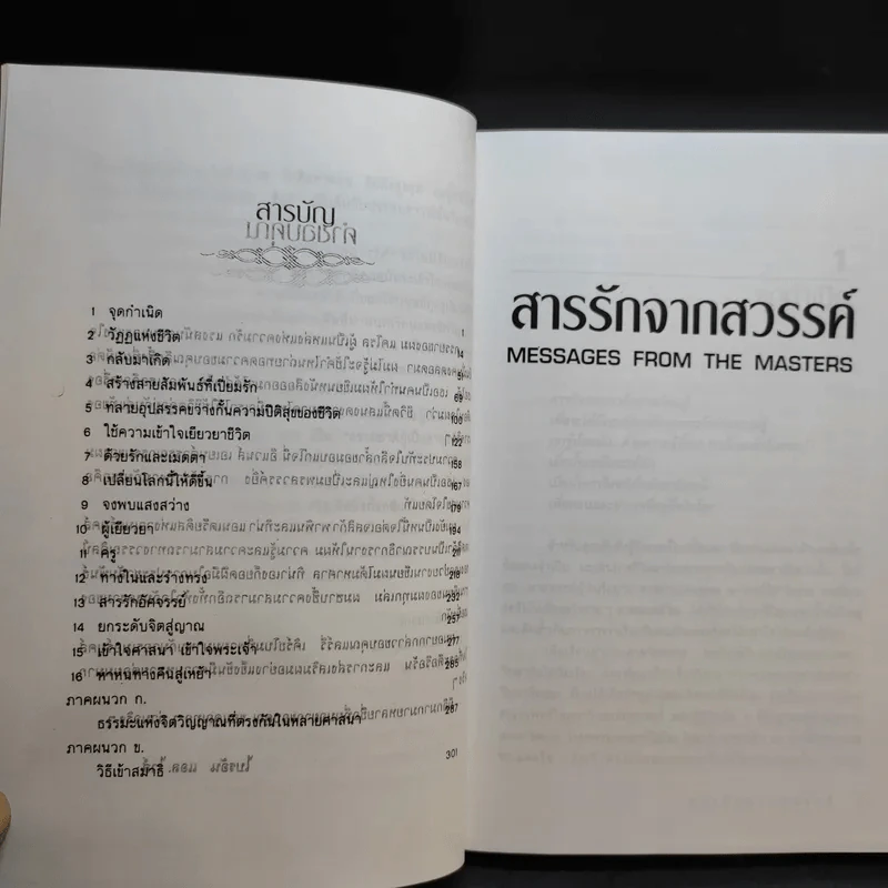 เราจะข้ามเวลามาพบกัน + สารรักจากสวรรค์ รูปที่ 15