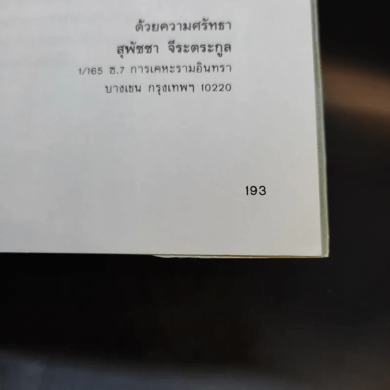 เราจะข้ามเวลามาพบกัน + สารรักจากสวรรค์ รูปที่ 12