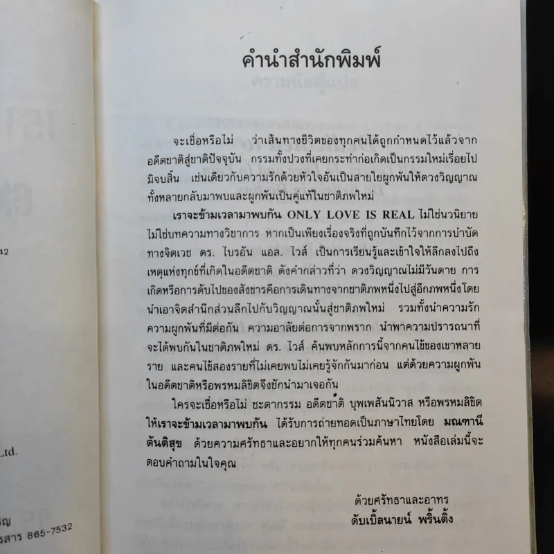 เราจะข้ามเวลามาพบกัน + สารรักจากสวรรค์ รูปที่ 10