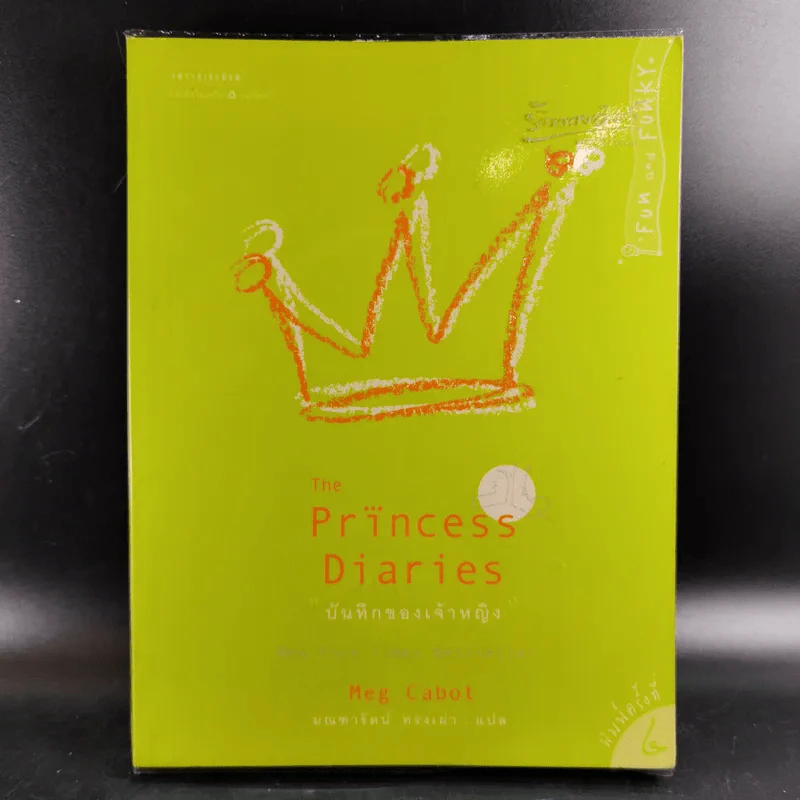The Princess Diaries บันทึกของเจ้าหญิง รูปที่ 1