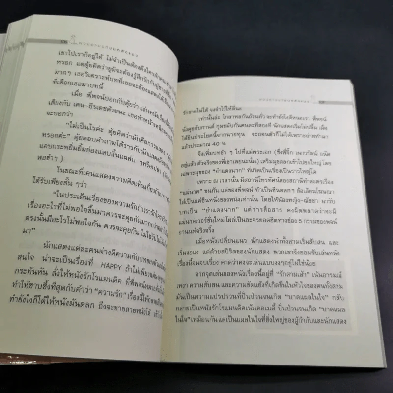 บนหลังแมว - พจน์ อานนท์ รูปที่ 14