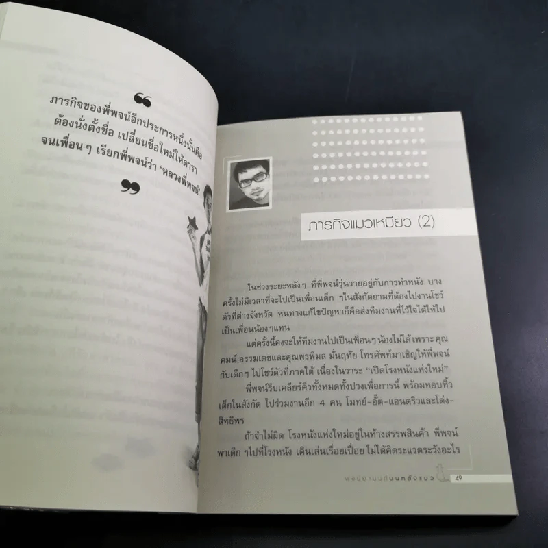 บนหลังแมว - พจน์ อานนท์ รูปที่ 13