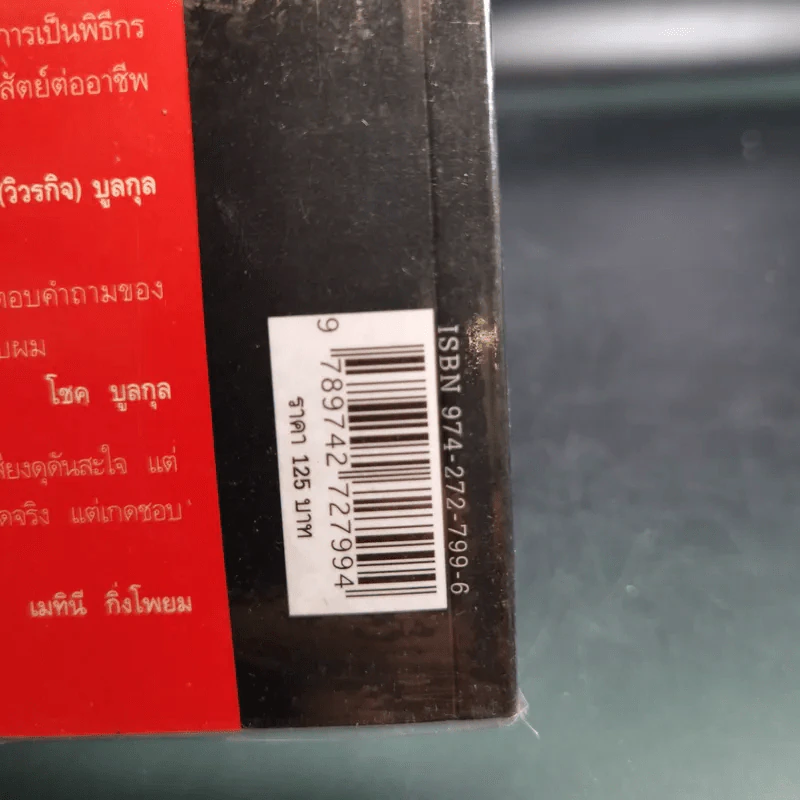 กรรมกรข่าว - สรยุทธ สุทัศนะจินดา รูปที่ 7