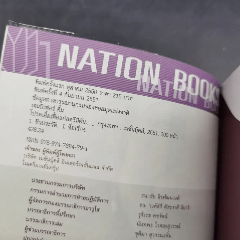 โปรดเอื้อเฟื้อแก่สตรีมีคัน - เจนนิเฟอร์คิ้ม รูปที่ 8