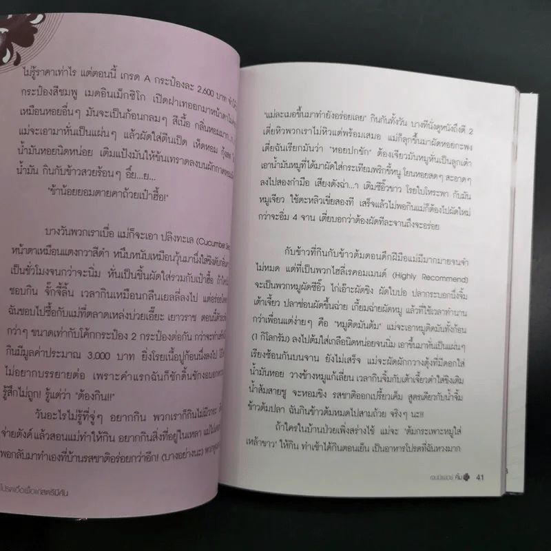 โปรดเอื้อเฟื้อแก่สตรีมีคัน - เจนนิเฟอร์คิ้ม รูปที่ 12